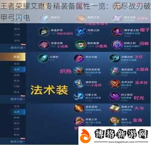王者榮耀艾琳專精裝備屬性一覽:無盡戰刃破甲弓閃電