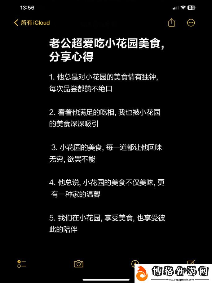 老公吃我小花園中最火的一句:愛情的滋味在生活的點滴中滋養(yǎng)