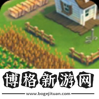 開心農場2：鄉村度假
