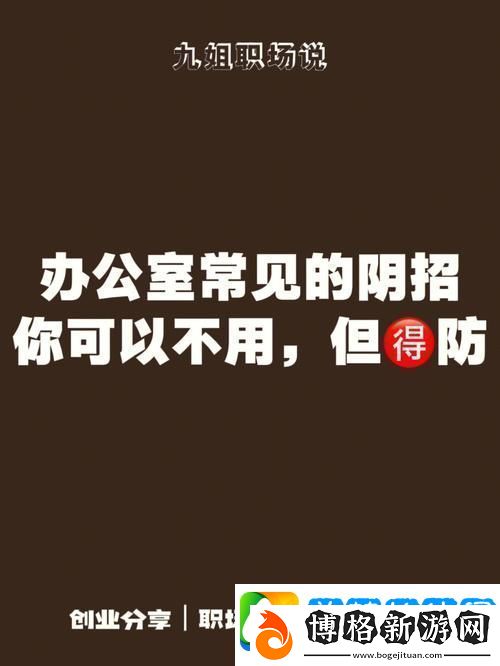 辦公室文化的多樣性:能不能在辦公室干濕你看點