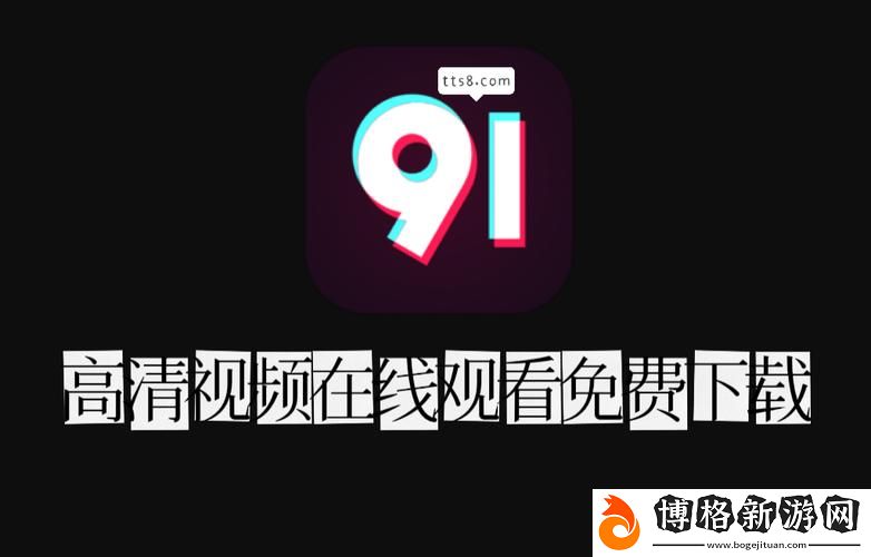 探索91視頻站的無盡精彩-暢享視頻盛宴